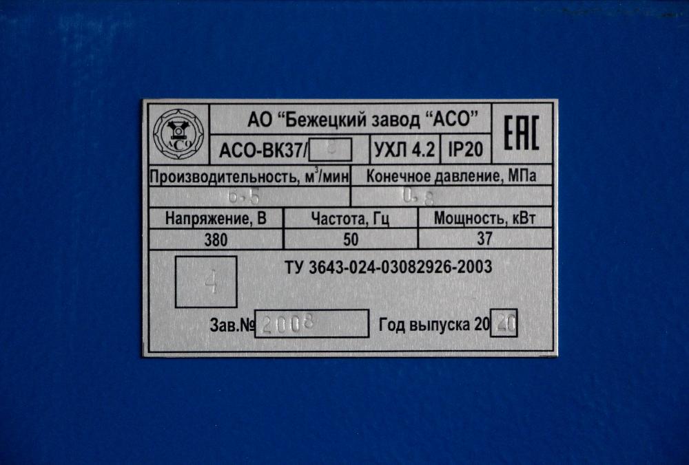 Винтовой компрессор АСО-ВК37 для завода по производству полупроводниковых приборов.